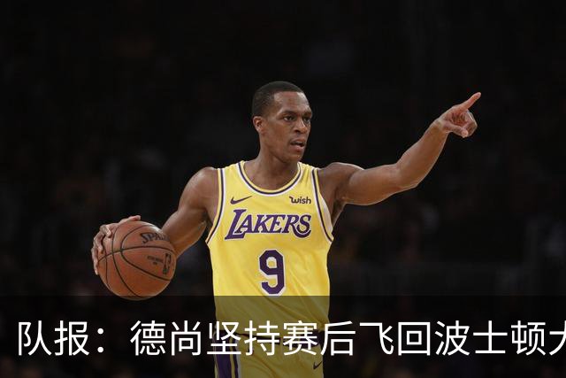 队报：德尚坚持赛后飞回波士顿大本营，法国队训练推迟1小时